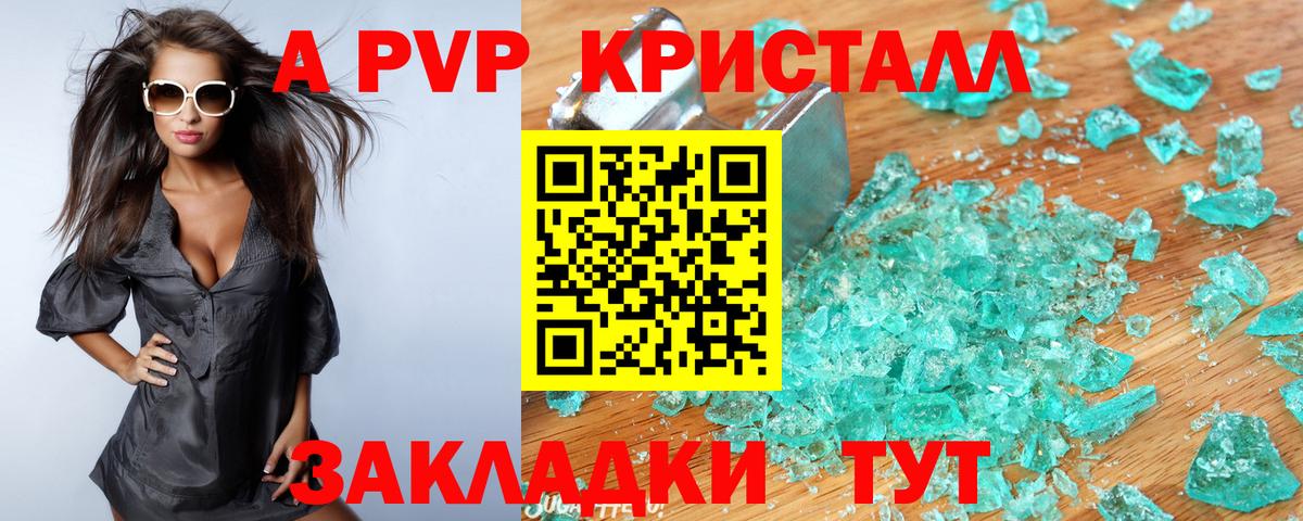 APVP кристаллы Горно-Алтайск