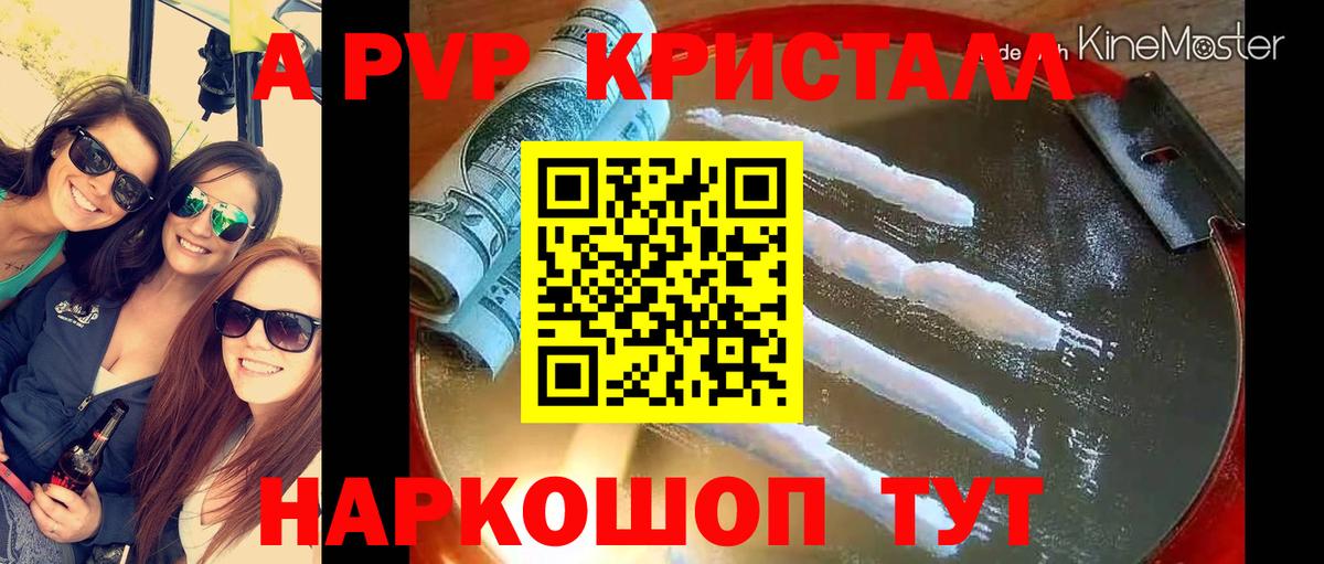 Alfa_PVP СК КРИС  Вход с VPN  Горно-Алтайск  Alpha PVP Crystall  Alpha-PVP СК КРИС 