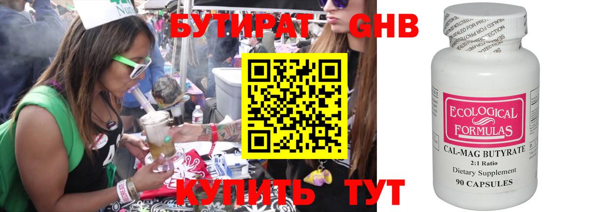 Горно-Алтайск  БУТИРАТ 99%  Вход с VPN 