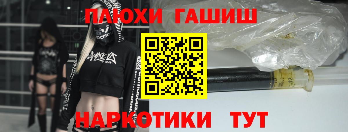 ГАШ гарик  Вход с VPN  Горно-Алтайск  ГАШИШ Premium 