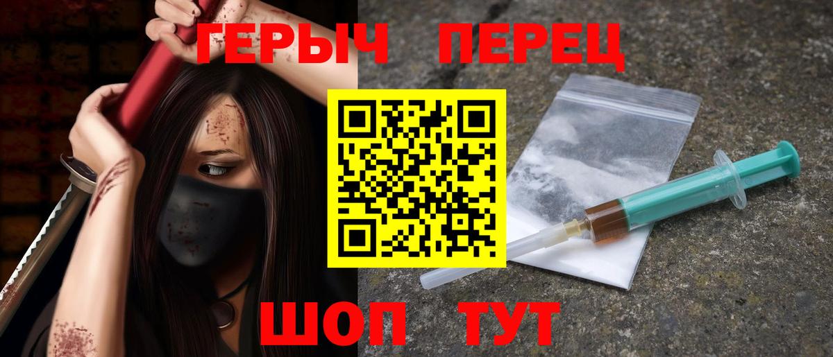 Горно-Алтайск  ГЕРОИН герыч  Вход с VPN 