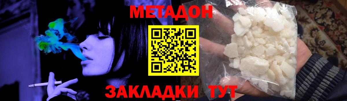 Метадон methadone Горно-Алтайск
